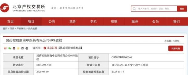 深圳配资 国药系，出售这家公司