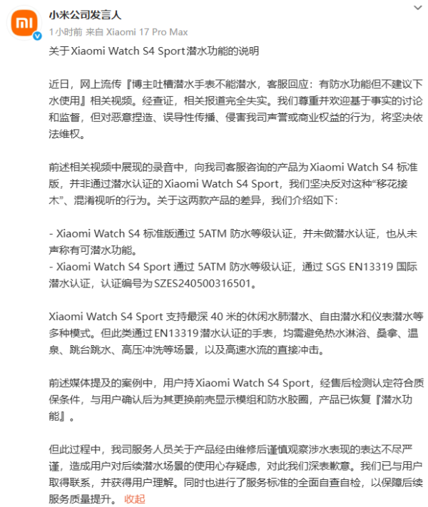 通昭配资 小米公司：完全失实